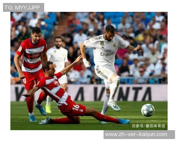 皇马主场迎战格拉纳达力争三分巩固联赛领先地位